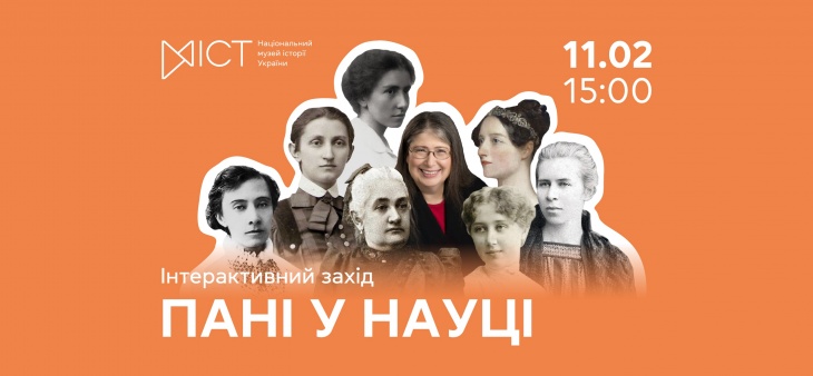 Интерактивное мероприятие «Дамы в науке»
