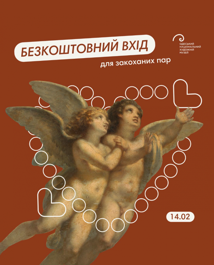 Безкоштовний вхід для закоханих пар