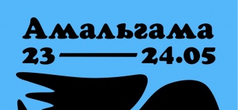 Амальгама