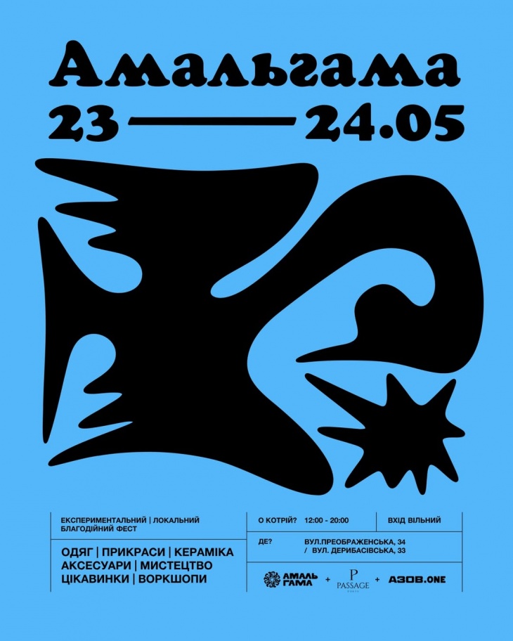 Амальгама