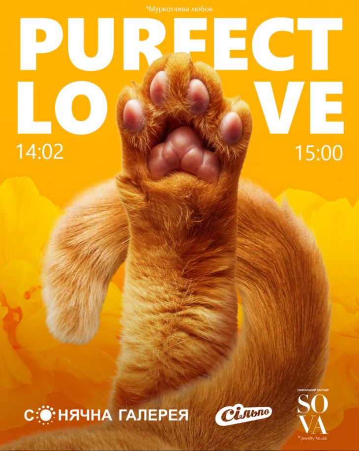 PURFECT LOVE в ТРК «Солнечная Галерея»
