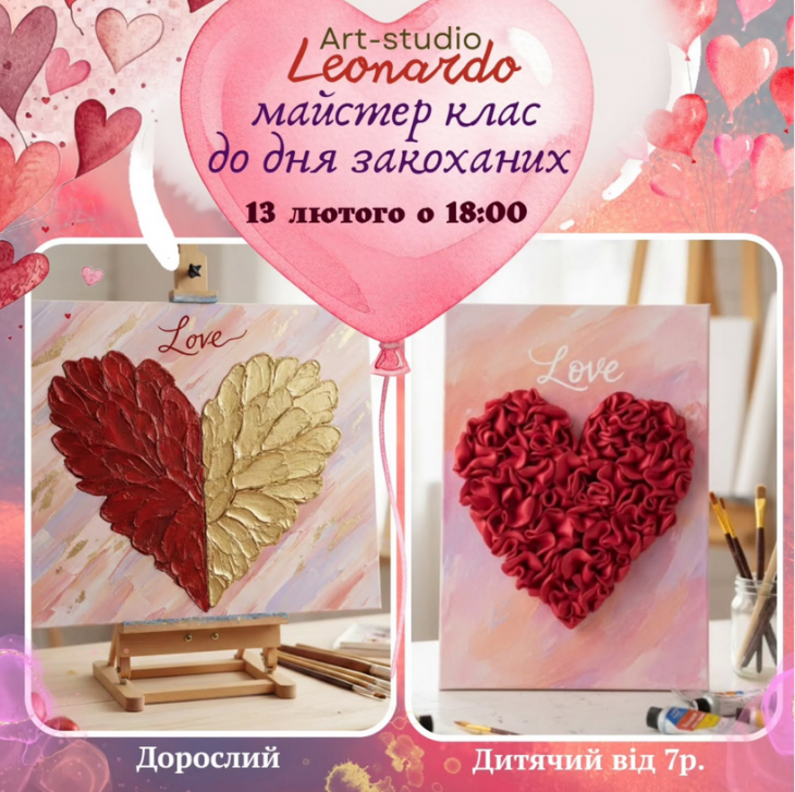 День мистецтва про любов