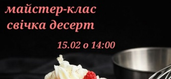 Майстер-клас "Свічка-десерт"