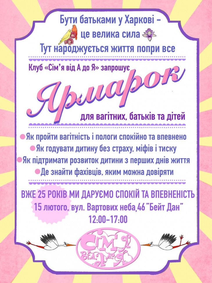 Ярмарка для беременных, родителей и детей