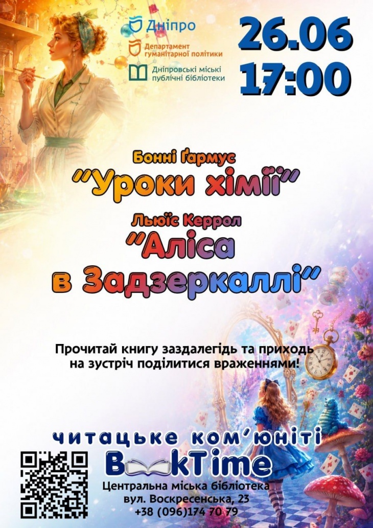 BookTime в библиотеке