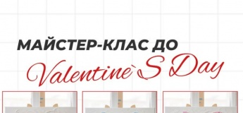 Майстер-клас до дня Святого Валентина
