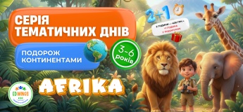 Тематичні дні "Подорож континентами" Африка