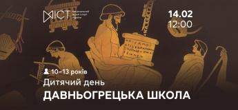 Дитячий день «Давньогрецька школа»