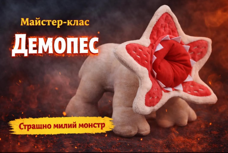 Мастер-класс «Демопес»