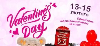 Valentine’s Day у Fly Kids 