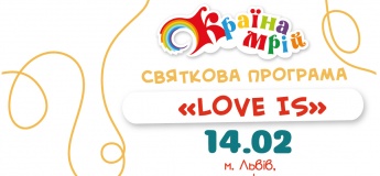 Love is… у Країні Мрій