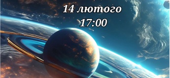 Романтическое путешествие по солнечной системе в День святого Валентина