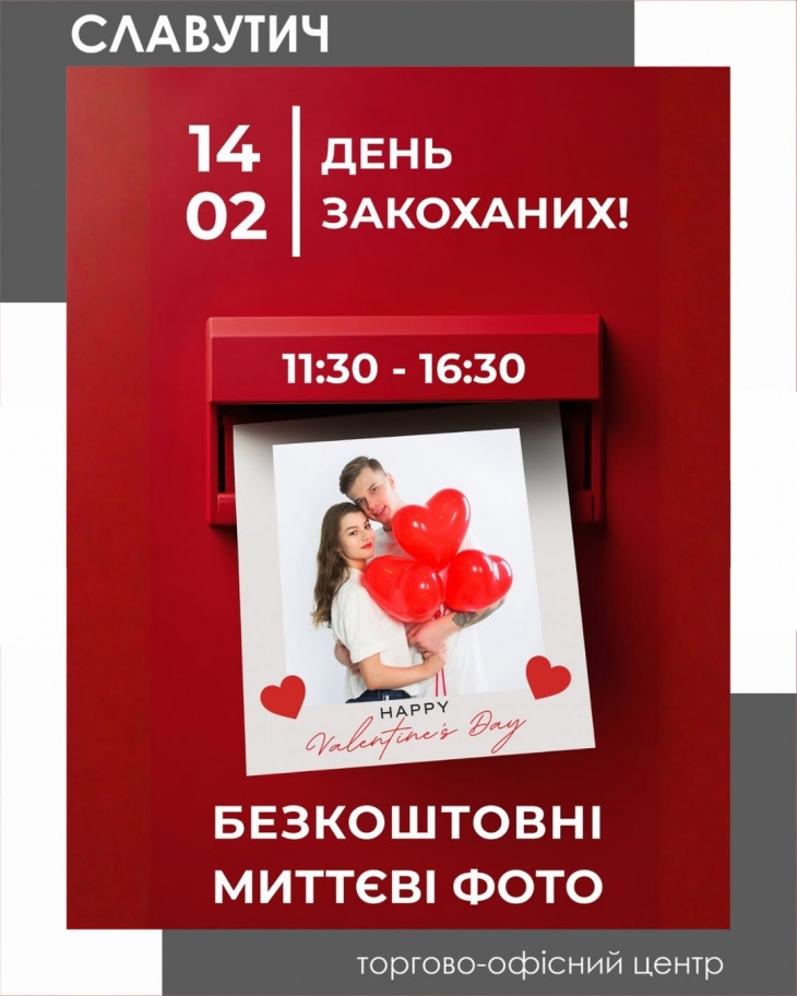 День закоханих у ТЦ "Славутич"