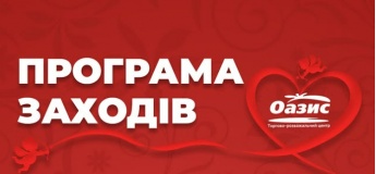 День закоханих в ТРЦ "Оазис"