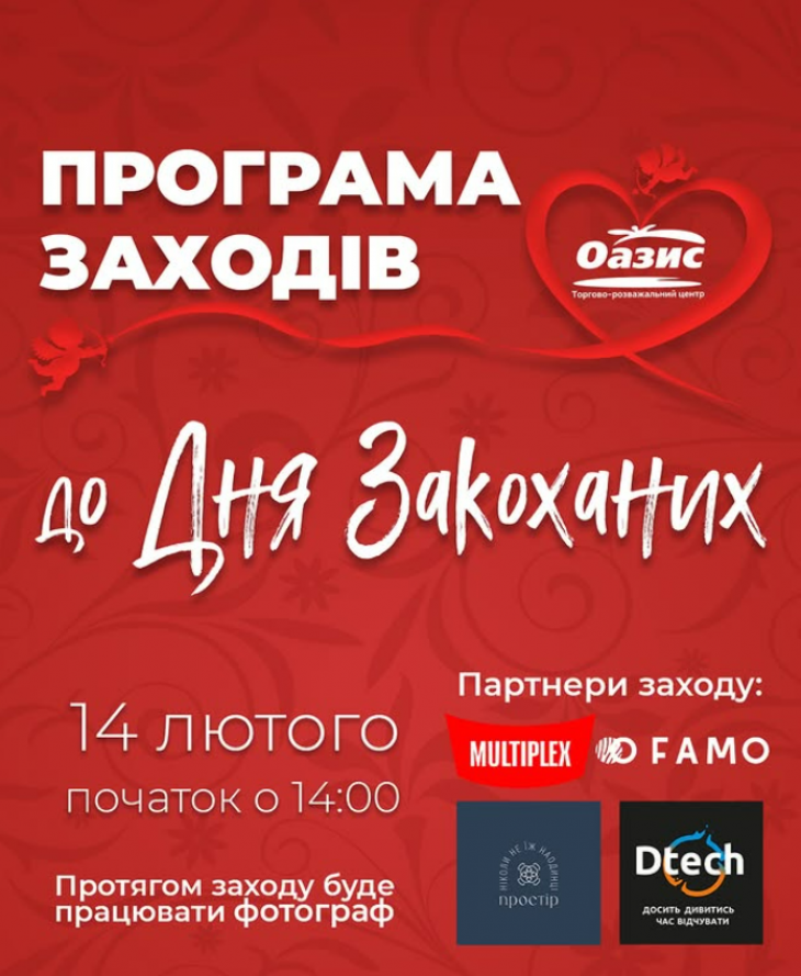 День закоханих в ТРЦ "Оазис"