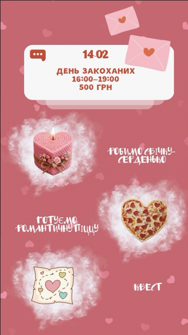 День закоханих. Майстер-клас та квест