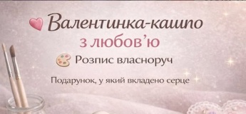 Валентинка-кашпо