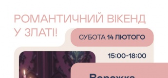 Романтичний вікенд