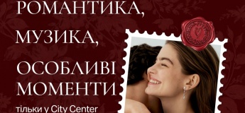 День влюбленных вместе с City Center