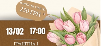 Святковий майстер-клас до Дня Святого Валентина