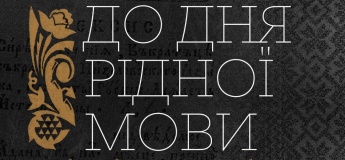 Заходи до дня рідної мови