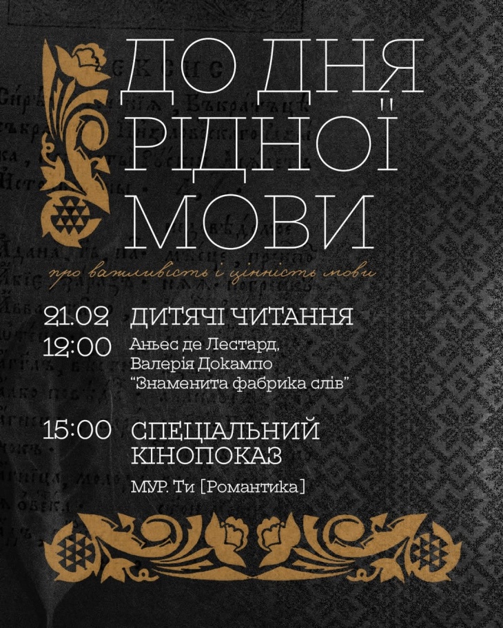 Заходи до дня рідної мови