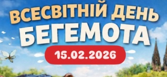 Всемирный день бегемота в Биопарке!