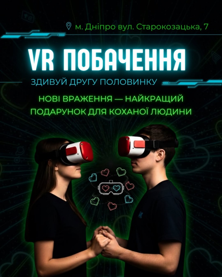 VR свидание - удиви вторую половинку