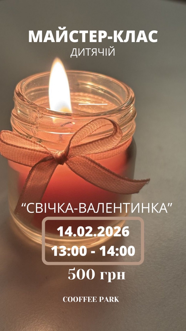 Детский мастер-класс "Свеча-валентинка"