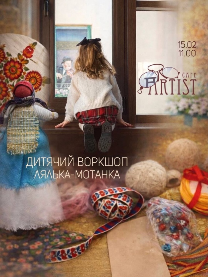 Детский мастер-класс по созданию куклы-мотанки