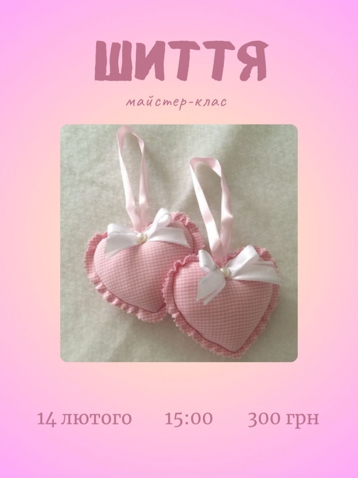 Майстер-клас «Шиття: декоративне серце»