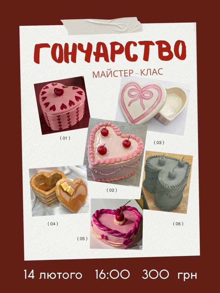 Майстер-клас з гончарства: «Серце з секретом»