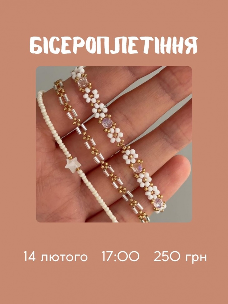 Майстер-клас із бісероплетіння: «Сяюча прикраса»