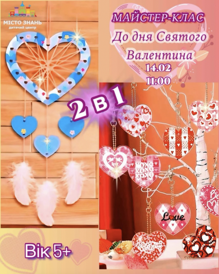 Найромантичніший майстер-клас