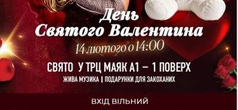 День святого Валентина в ТРЦ "Маяк А1"!