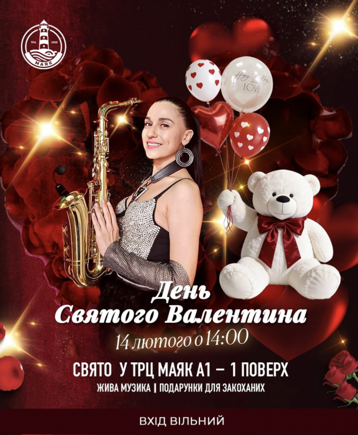 День святого Валентина в ТРЦ "Маяк А1"!