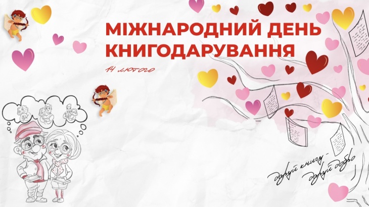 День книгодарування 2025: традиції, поради та ідеї подарунків