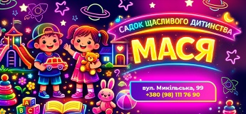 Набір діток у приватний ліцензований садочок «Мася»