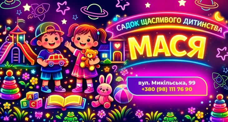 Набір діток у приватний ліцензований садочок «Мася»