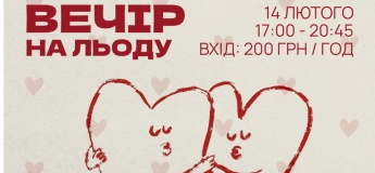 Самый романтичный вечер на льду