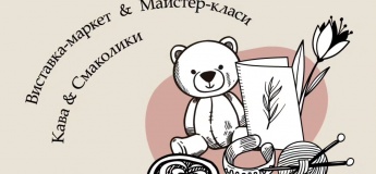 Ярмарка интересных вещей