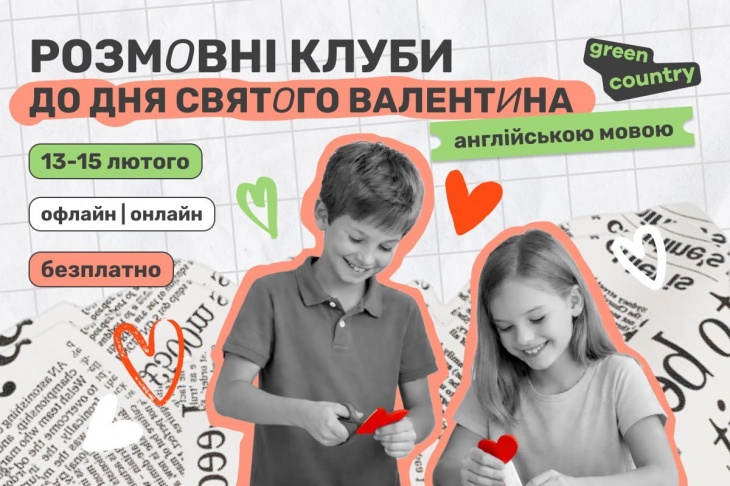 Разговорный клуб в Green Country