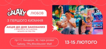 Спецпропозиції у Galaxy до дня закоханих