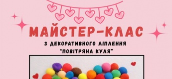 Майстер-клас до Дня святого Валентина