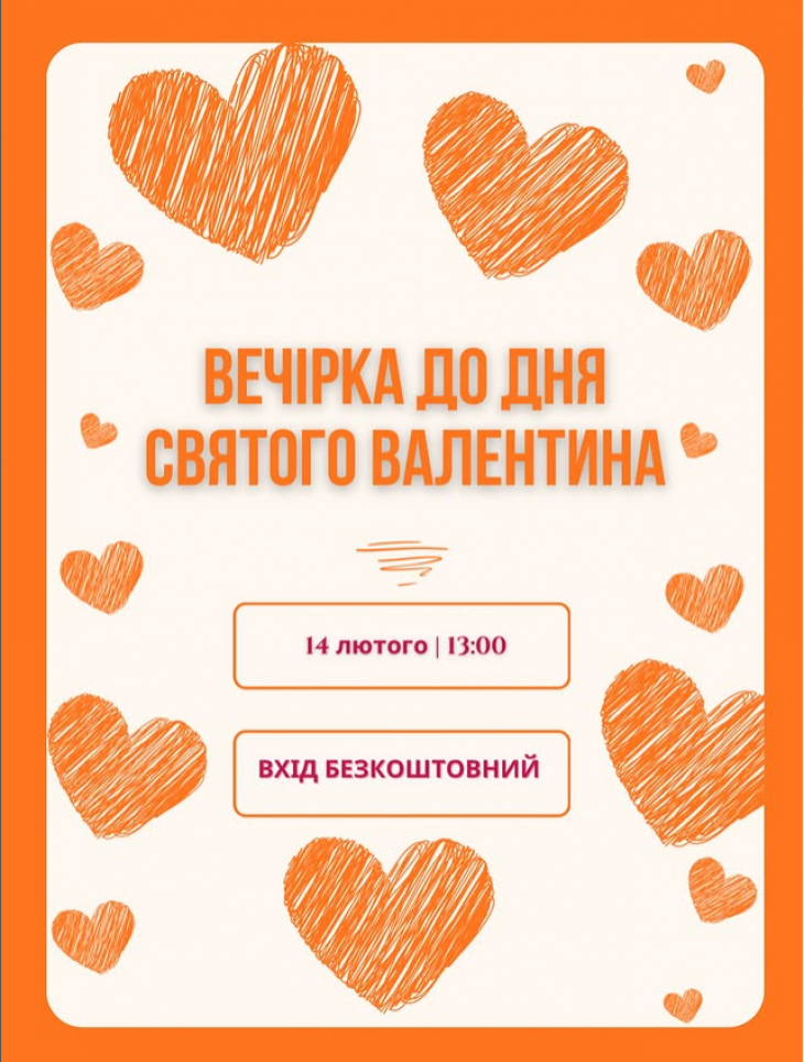 Вечірка до Дня Святого Валентина Вечірка до Дня Святого Валентина