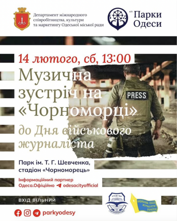 Музична зустріч до Дня військового журналіста