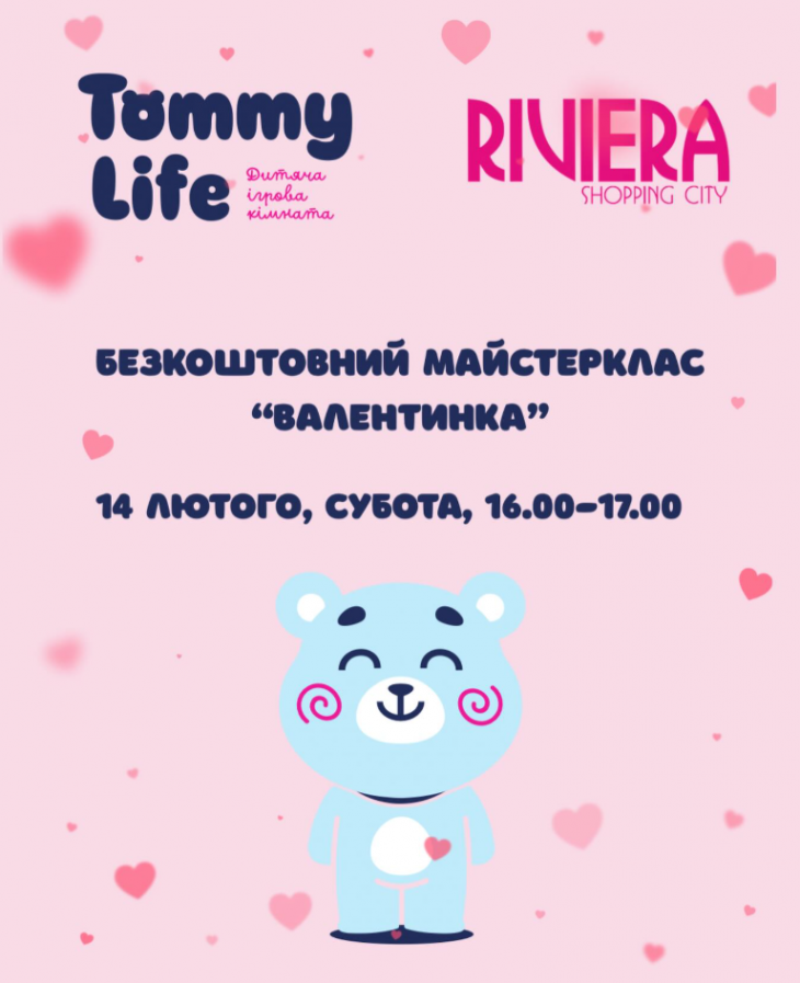 Бесплатный мастер-класс ко Дню влюбленных