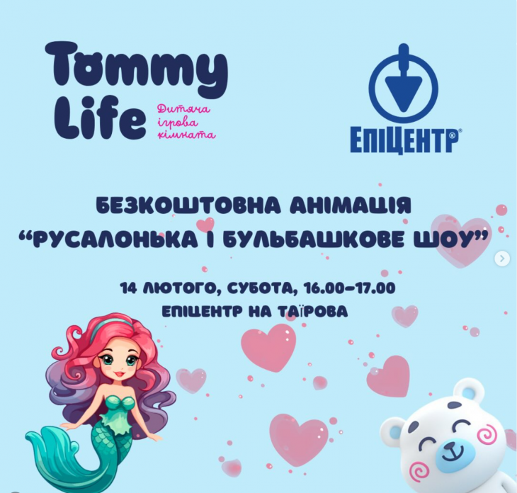 Бесплатная анимация «Русалочка и пузырчатое шоу»