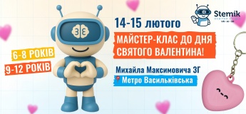 Майстер-клас з 3D моделювання до Дня святого Валентина