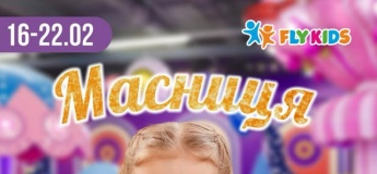 Святкуємо Масницю